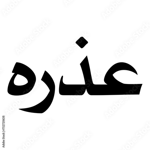 Adhara Muslim Girls Name Naskh Font Arabic Calligraphy photo