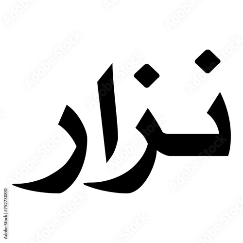 Nazaara Muslim Girls Name Naskh Font Arabic Calligraphy