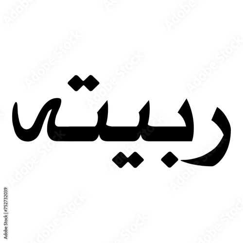 Rabitah Muslim Girls Name Naskh Font Arabic Calligraphy