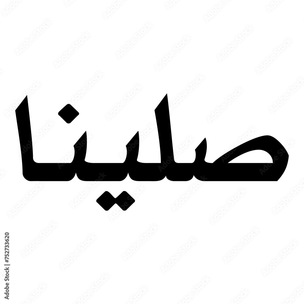 Saleena Muslim Girls Name Naskh Font Arabic Calligraphy Saleena Muslim Girls Name Naskh Font Arabic Calligraphy