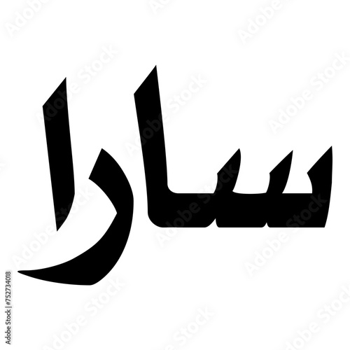 Saran Muslim Girls Name Naskh Font Arabic Calligraphy