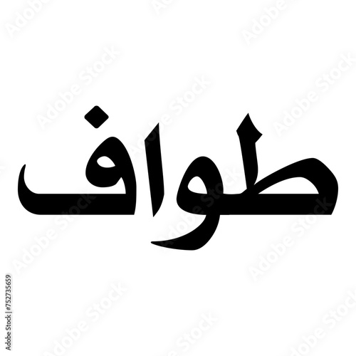 Tawaf Muslim Girls Name Naskh Font Arabic Calligraphy