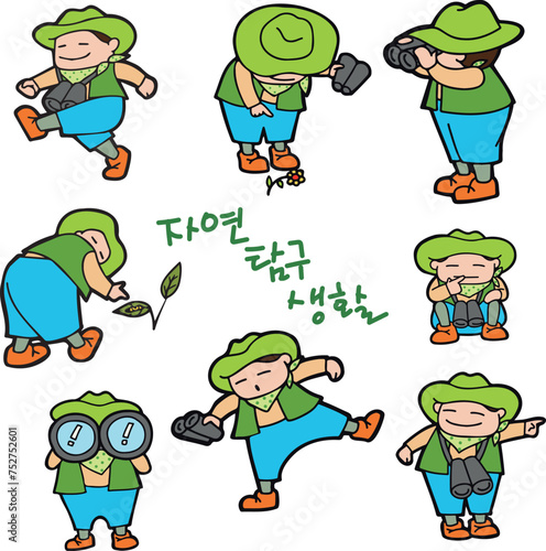 자연탐구생활 소년