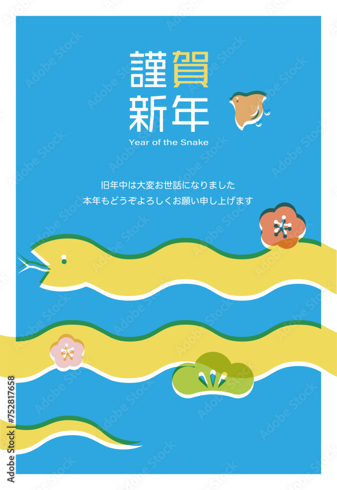 シンプルでかわいい巳年の年賀状テンプレート 干支 ベクター 蛇 版ズレ 活版風 シンプルでかわいい巳年の年賀状テンプレート 干支 ベクター 蛇 版ズレ 活版風