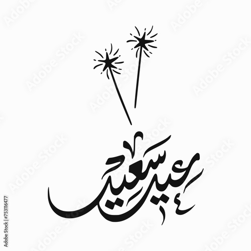 eid mubarak eid saeid means happy eid Blessed eid Islamic calligraphy vector isolated on white background