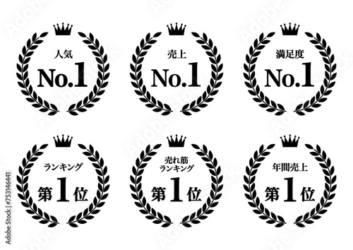 月桂樹の葉飾りのナンバーワンアイコンセット（黒）