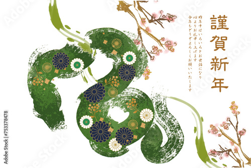 巳年, 巳, 蛇, 年賀状, 2025, はがき, 新年, 2025年, お正月, テンプレート, スネーク, 手描き, 干支, 年賀はがき, 新春, 迎春, 謹賀新年, 和風, 和柄, 祝賀,  イラスト, 筆, かっこいい, ベクター, シンボル, シルエット, 水彩, アイコン