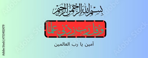 آمين يا رب العالمين - 1 Arabic Quran of ayat for your business grow and ready daily today of ayat for the show in result in a week ok for gradient background 