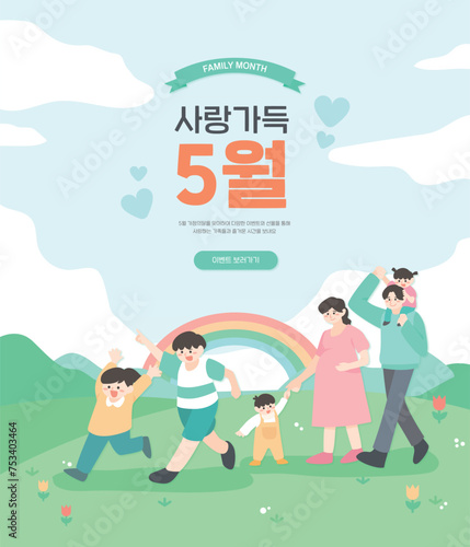 5월 화목한 가정의달 템플릿 09