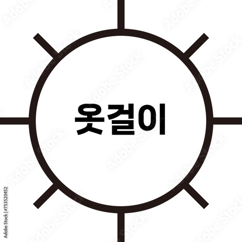 세탁물 아이콘 기호 일러스트, 세탁소 손빨래 손세탁 건조 드라이 드라이클리닝 등 픽토그램 아이콘 일러스트 벡터 이미지