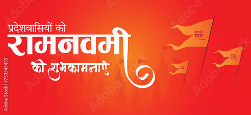 Ramnavmi Vector illustration background with hindi text ramnavmi ki Subhkamnayen. English Translation : Happy ramnavmi, Hindi Calligraphy, Typography photo