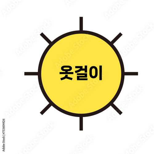 세탁물 아이콘 기호 일러스트, 세탁소 손빨래 손세탁 건조 드라이 드라이클리닝 등 픽토그램 아이콘 일러스트 벡터 이미지