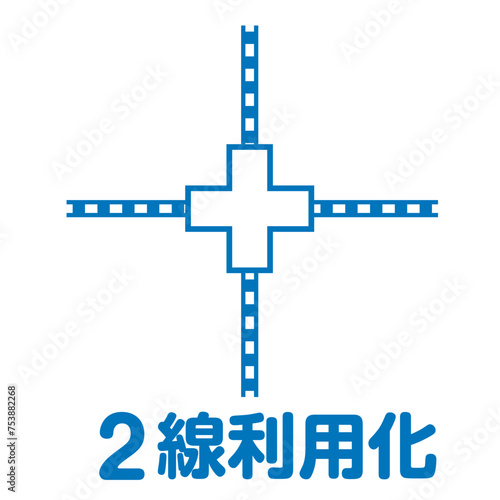 住宅・線路2駅利用可能のアイコン　不動産・建設・マンション向けピクトグラム　シンボル