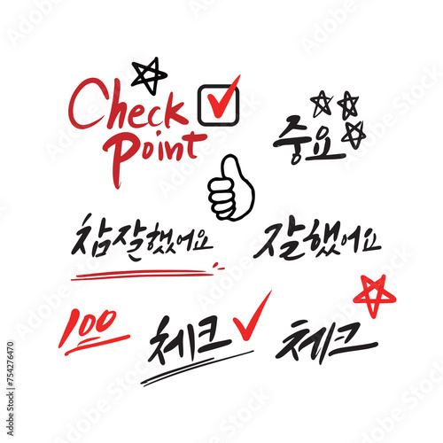체크 포인트 캘리그라피
