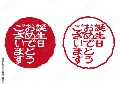 誕生日印鑑風アイコン・丸セット