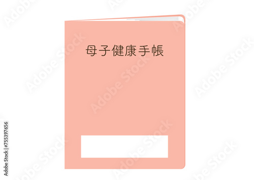 シンプルな母子健康手帳