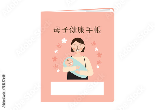 母子健康手帳、親子のイラスト入り