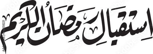 Ramadan first ashra Caligraphy