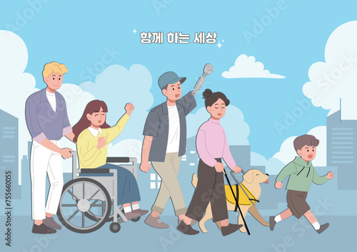 함께 하는 세상