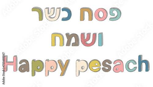 israeli big holiday Pesah. happy and kosher pessover in hebrew and english