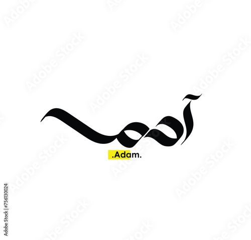 Vector Arabic name calligraphy of text (Adam). simple and elegant design.
