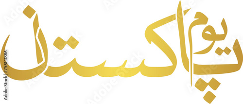 Yoom E Pakistan Caligraphy