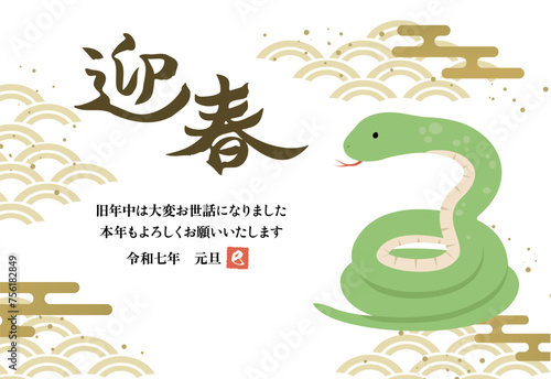 2025年巳年年賀状テンプレート横_ベクターイラスト