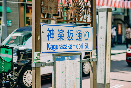 Kagurazaka street sign