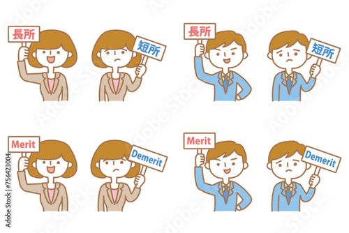 長所・短所の札を上げる人　バリエーションセット