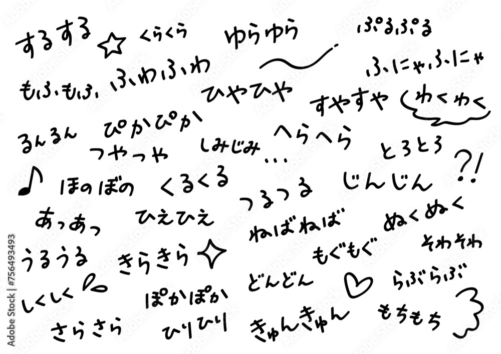 日本語のオノマトペ手書き文字素材セット(ひらがな) 日本語のオノマトペ手書き文字素材セット(ひらがな)