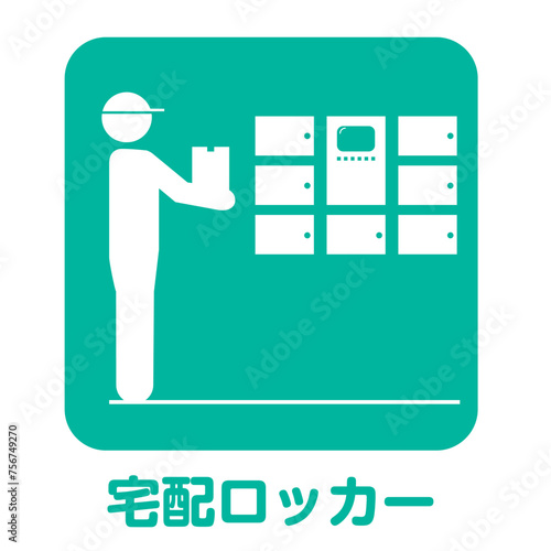 住宅不動産設備　宅配ロッカーのアイコン　不動産・建設・マンション向けピクトグラム　シンボル