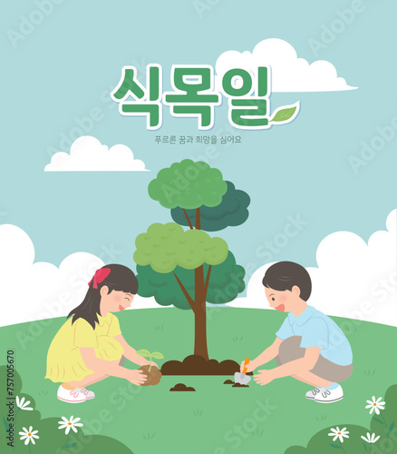 나무를 심고있는 어린이들이 있는 식목일 일러스트 photo