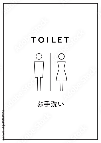 トイレの案内標識のイラスト　アイコン　張り紙　お手洗い　おしゃれ　A4　看板　表示