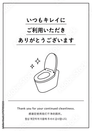 「いつもキレイにご利用いただきありがとうございます」のトイレの張り紙イラスト　いつも綺麗に　おしゃれ