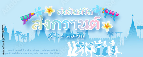 Poster design of Songkran festival in layers and flat style with the name of event on Thailand landscape and gradient blue background. Thai texts is mean Happy Songkran Festival in English © Atiwat