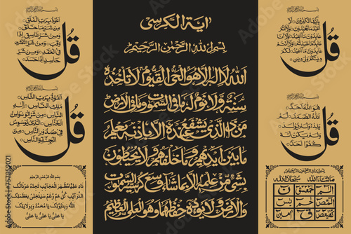 Ayatul Kursi, 4 Qull, Quraan, arabic calligraphy photo
