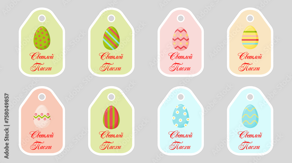 Set of cute Easter egg labels. Memo paper, kindergarten name tag, child's icon. Vector illustration.Russian language Set of cute Easter egg labels. Memo paper, kindergarten name tag, child's icon. Vector illustration.Russian language