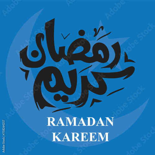 Ramadan Kareem Arabic Calligraphy