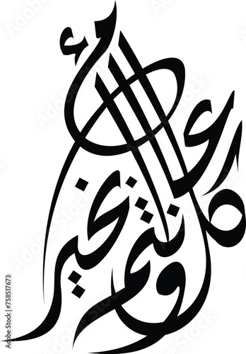 Eid congratulations Happy Eid .