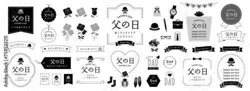 父の日のデザインアイデアセット（日本語）　モノクロ　/ オープンパス有り　編集可能 / イラスト,フレーム,あしらい,見出し,タイトル,ギフト,ロゴ