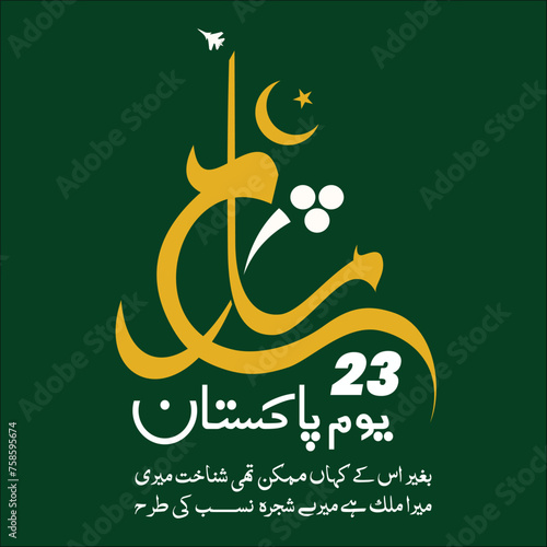 23rd March Urdu Typography, Youm e Pakistan, Pakistan Lettering, 23 March Urdu Banner photo