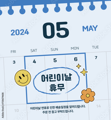 어린이날 휴무 공지 안내 배너