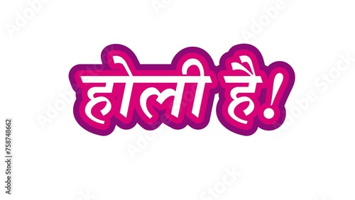Holi hai hindi calligraphy text slow motion animation