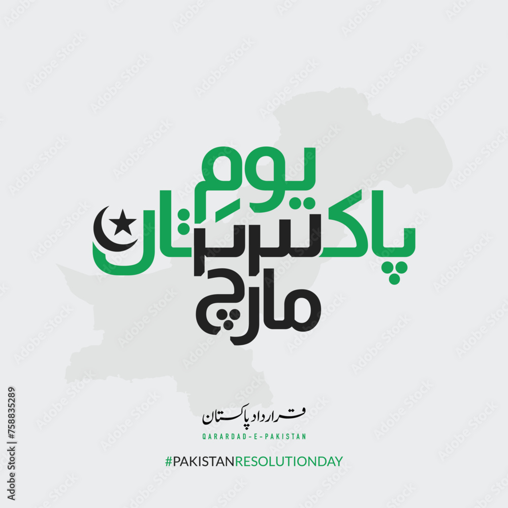 23 March Pakistan Resolution Day. Translation from Urdu: Youm-e-Pakistan. Vector illustration.