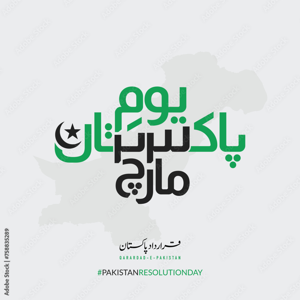 23 March Pakistan Resolution Day. Translation from Urdu: Youm-e-Pakistan. Vector illustration. 23 March Pakistan Resolution Day. Translation from Urdu: Youm-e-Pakistan. Vector illustration.