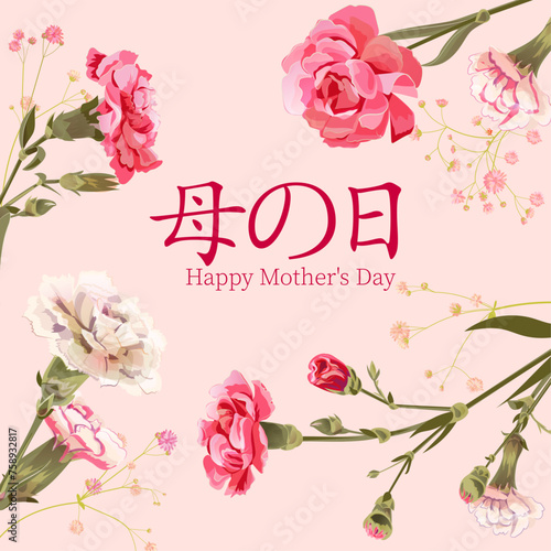 Rectangular card for Mother's Day. Angular frame with pink, white carnation flowers, massage Mother's Day in Japanese language. Template for mother greeting. Realistic illustration in watercolor style