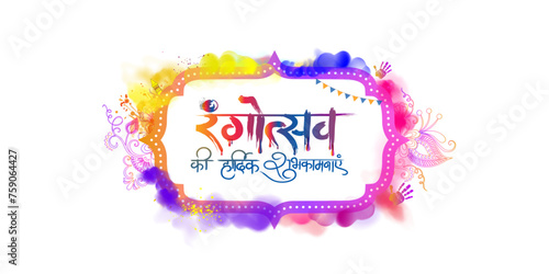 Foto Colorful Holi Rangotsav vector illustration