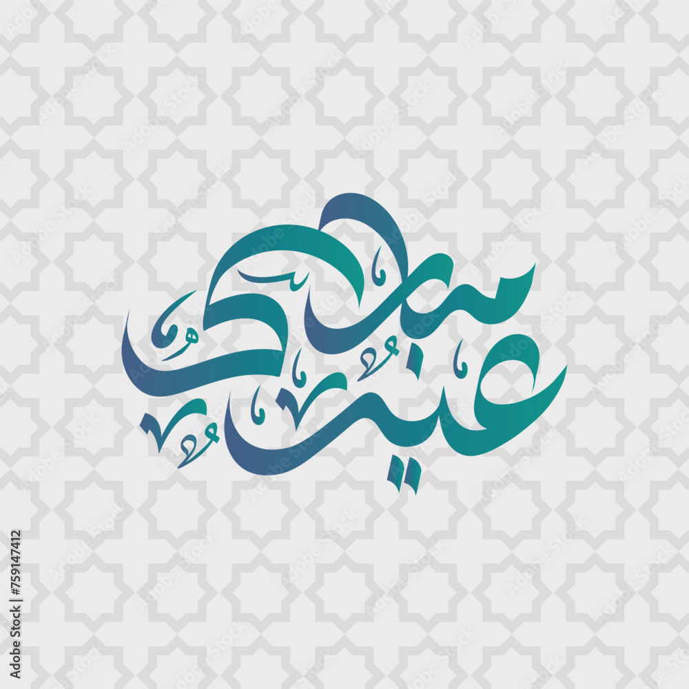 Eid Mubarak Arabic Calligraphy Design Eid Mubarak Arabic Calligraphy Design
