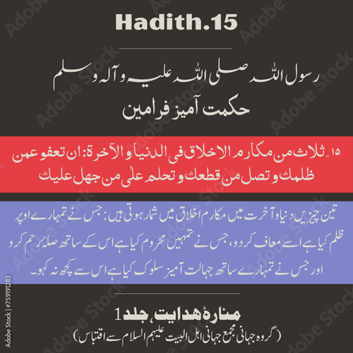 Beautiful hadith of the Prophet Muhammad .Farman e Rasool ALLAH S.A.W.W. Hadees-e- Rasool (PBUH). Hadees e Nabvi PBUH. 