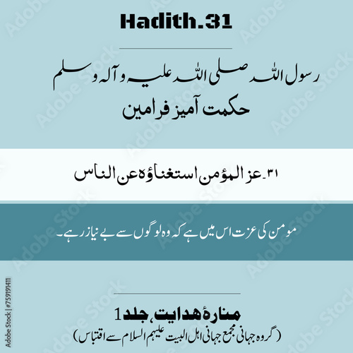 Beautiful hadith of the Prophet Muhammad .Farman e Rasool ALLAH S.A.W.W. Hadees-e- Rasool (PBUH). Hadees e Nabvi PBUH. 